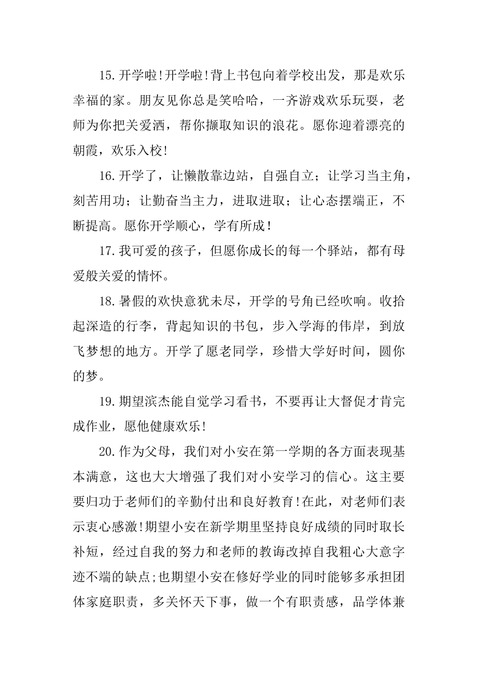步入小学的寄语200条_第3页