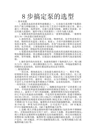 步搞定泵的选型