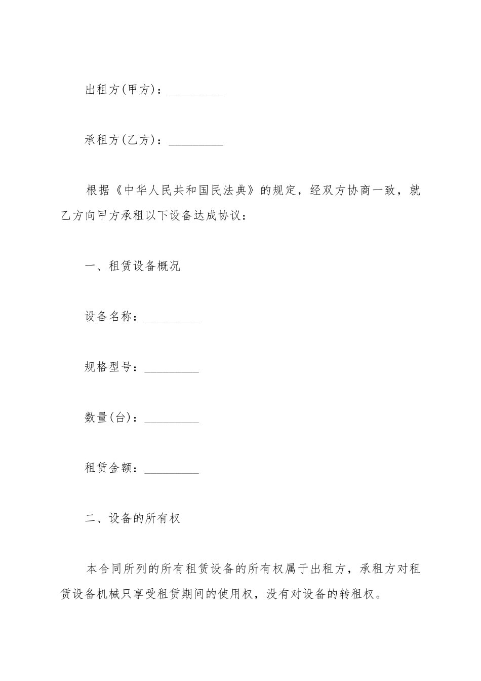 步进电机租赁合同_第2页