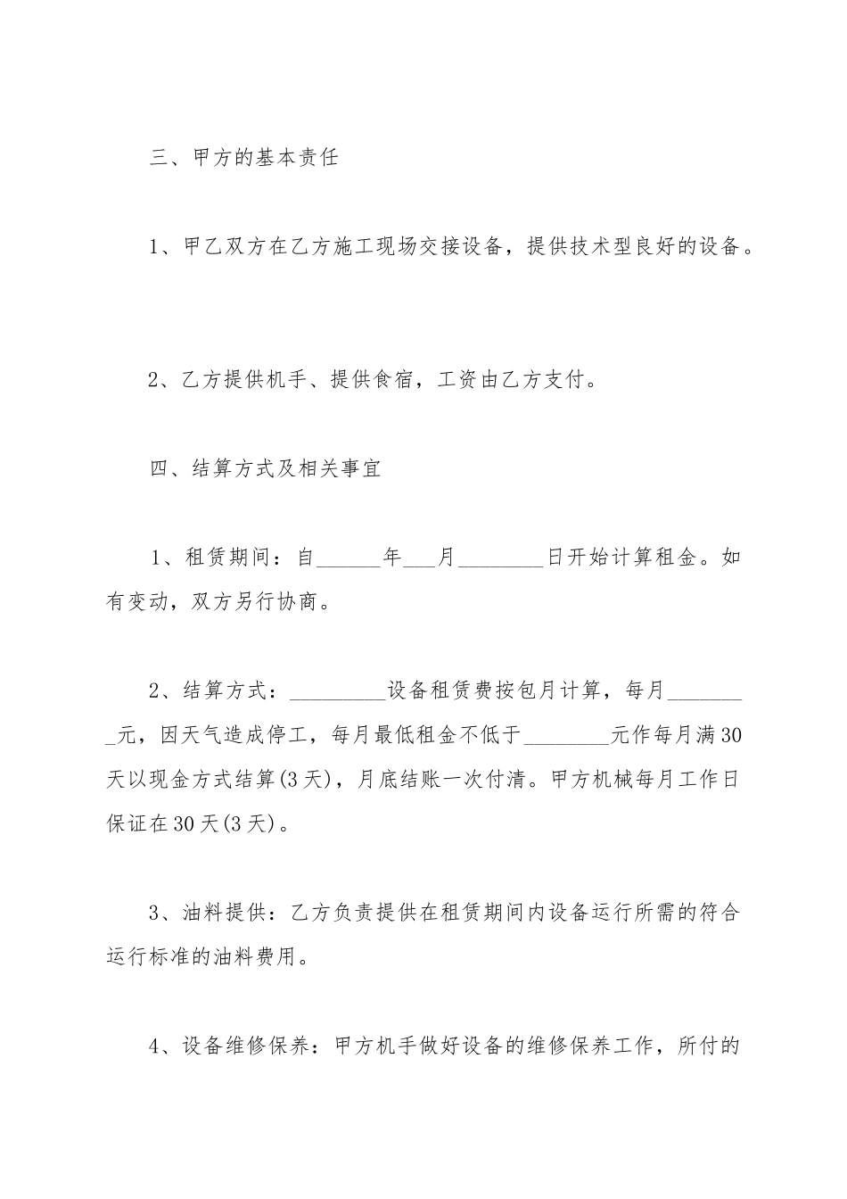 步进电机租赁合同_第3页