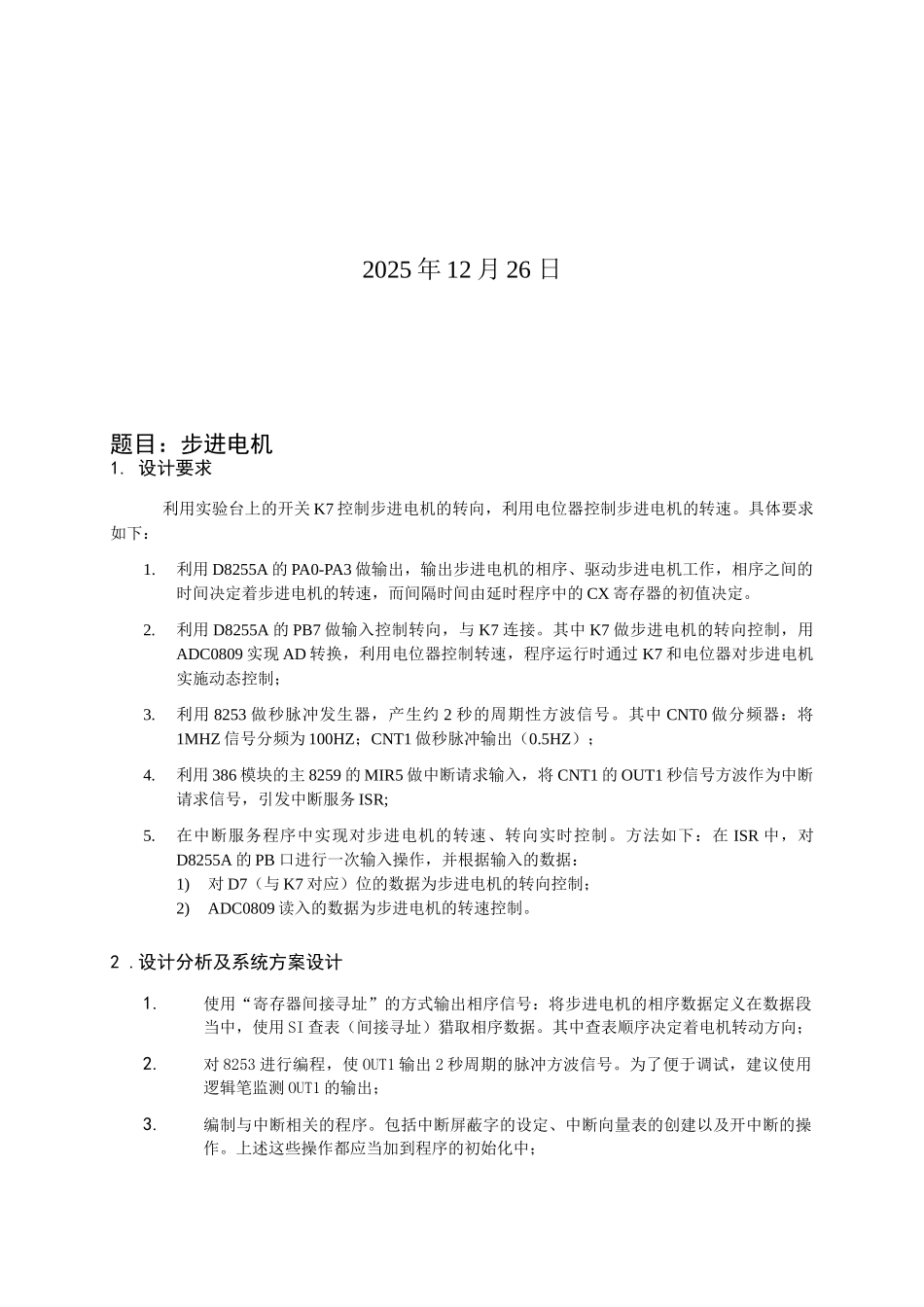 步进电机实验微机原理_第2页