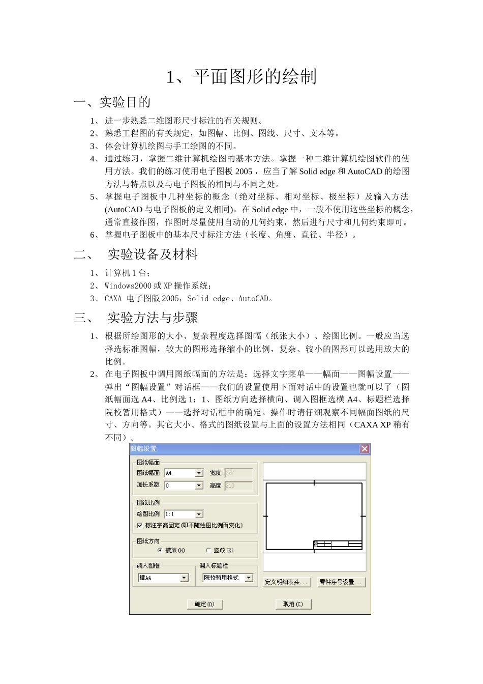 《工程图学》实验指导书_第2页