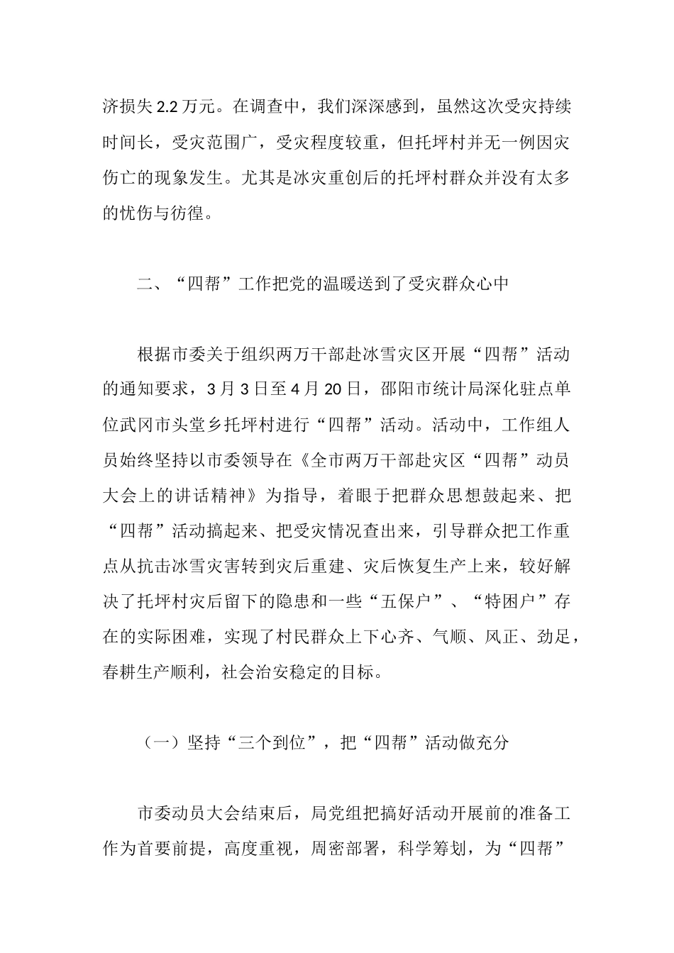 武冈市头堂乡托坪村受灾情况调查报告_第2页