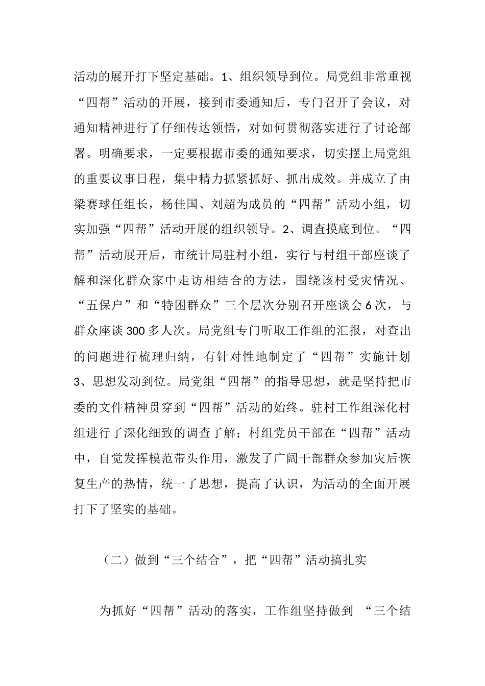 武冈市头堂乡托坪村受灾情况调查报告_第3页