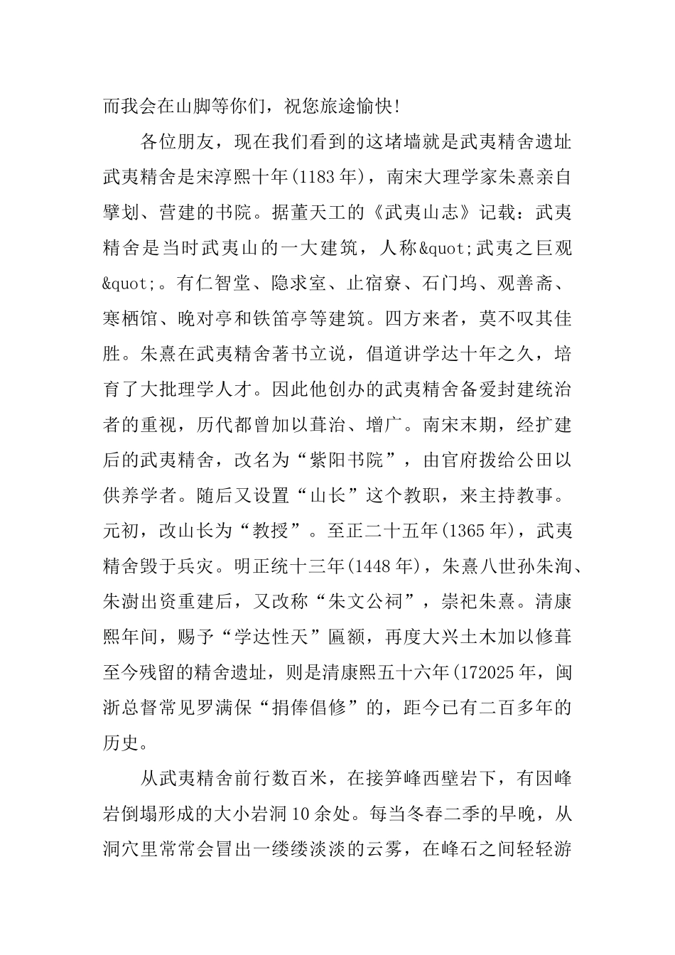 武夷山天游峰导游词_第2页