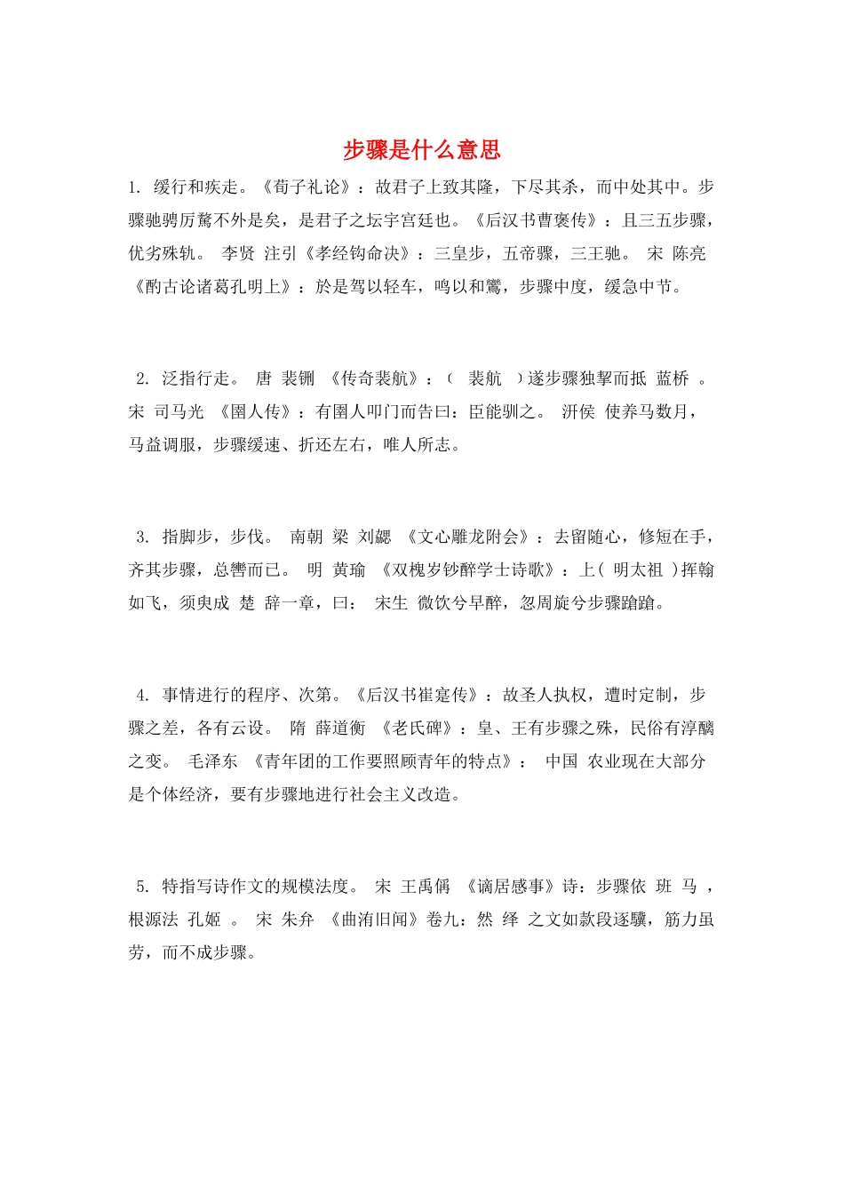 步骤是什么意思_第1页