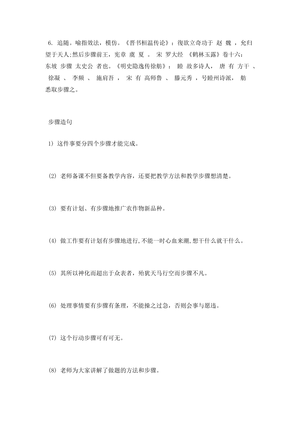 步骤是什么意思_第2页