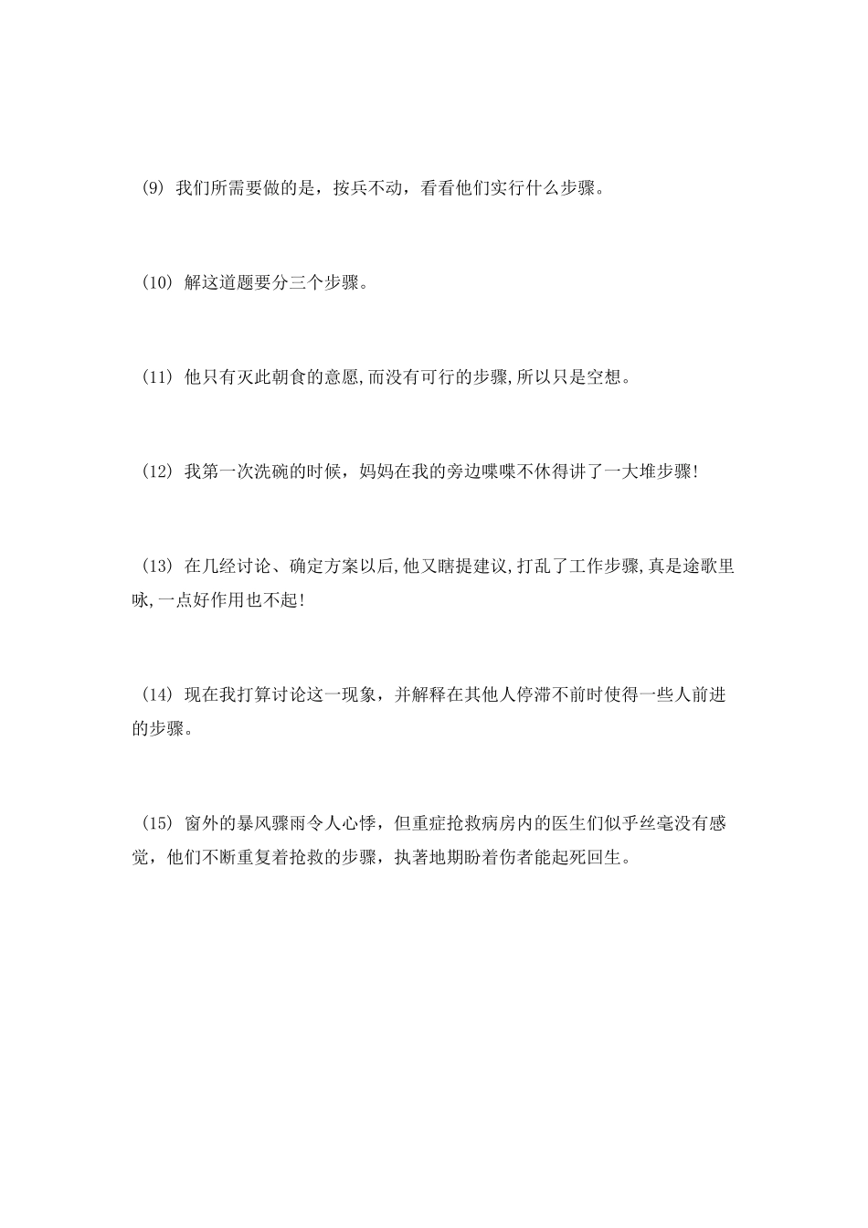 步骤是什么意思_第3页