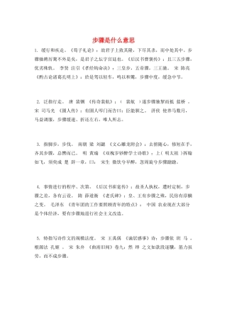 步骤是什么意思