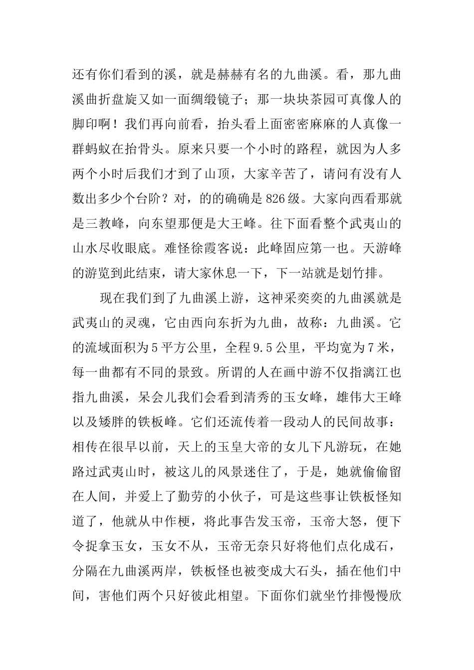 武夷山导游词范文3篇_第2页