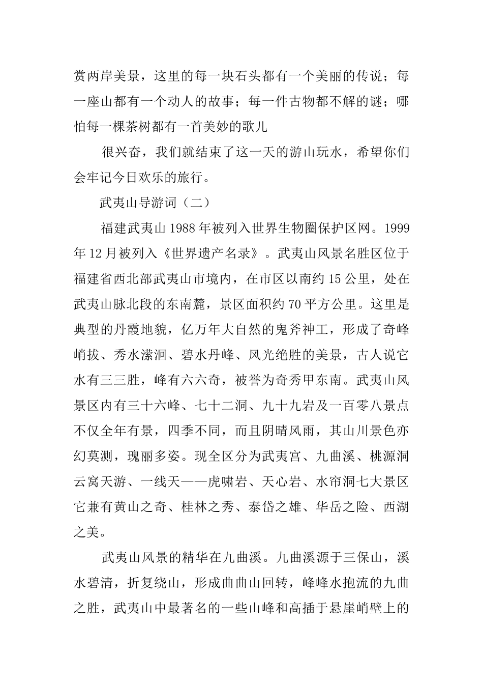 武夷山导游词范文3篇_第3页