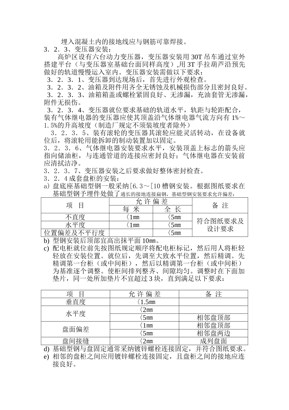 武安恒基高炉电气施工方案_第3页