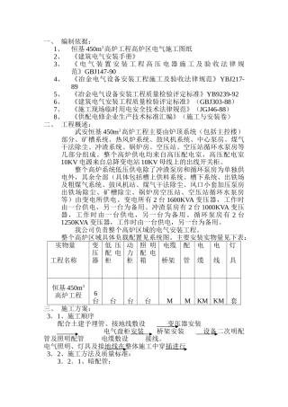 武安恒基高炉电气施工方案