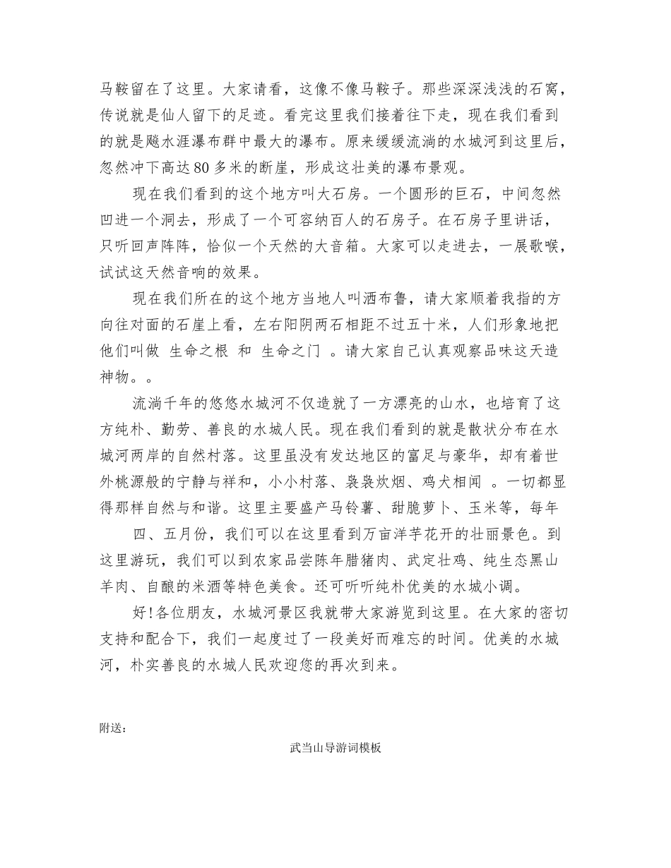 武定县水城河景区导游词_第2页