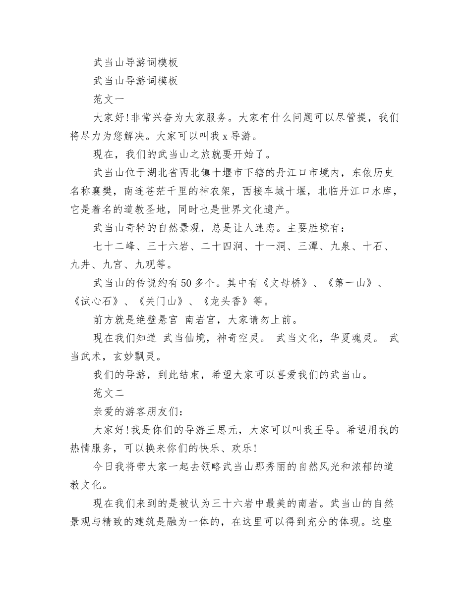 武定县水城河景区导游词_第3页