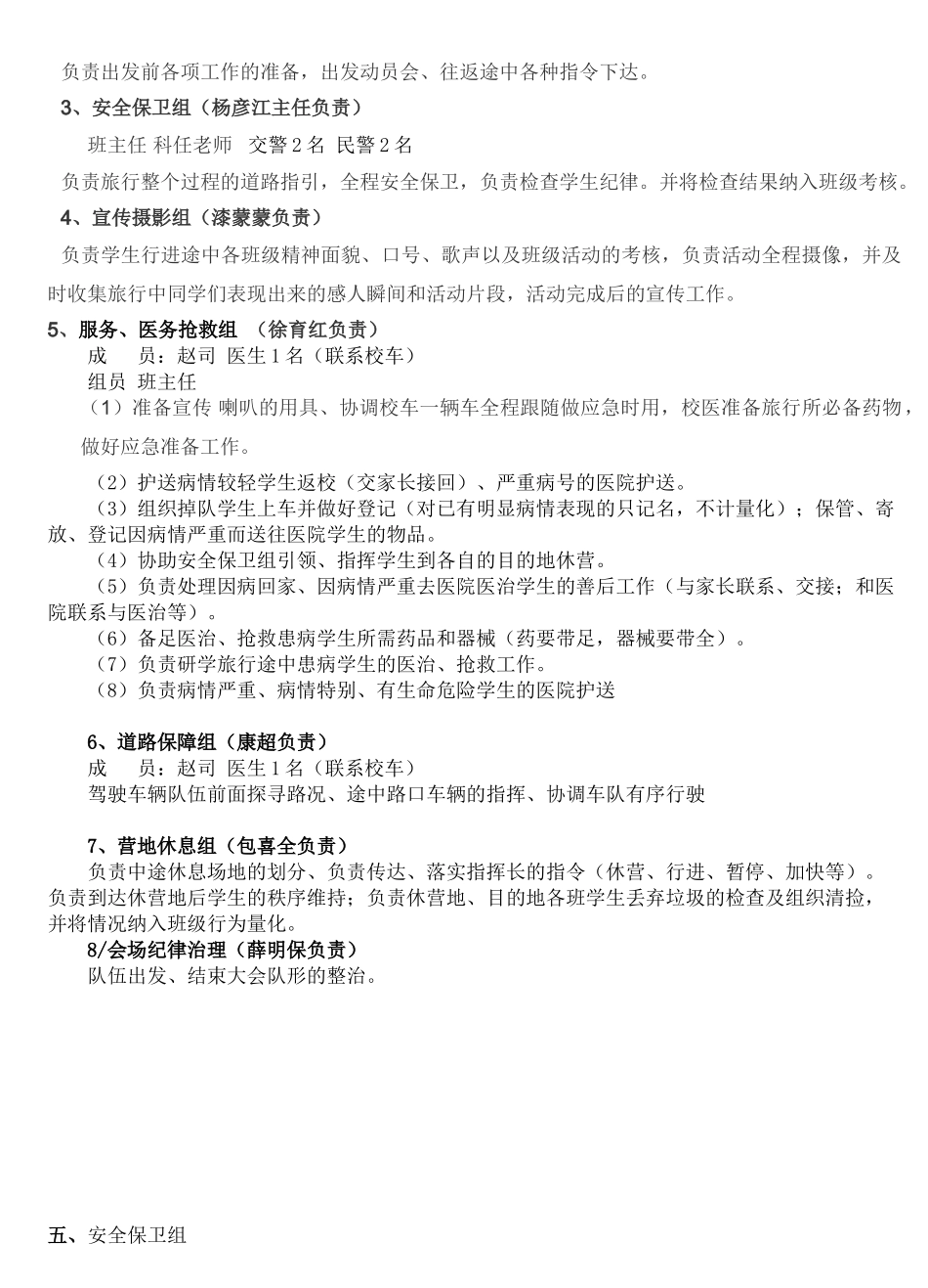 武山一中研学旅行高一级执行方案_第2页