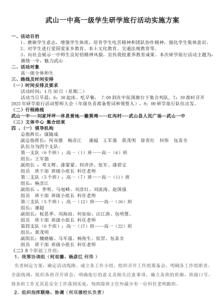 武山一中研学旅行高一级执行方案