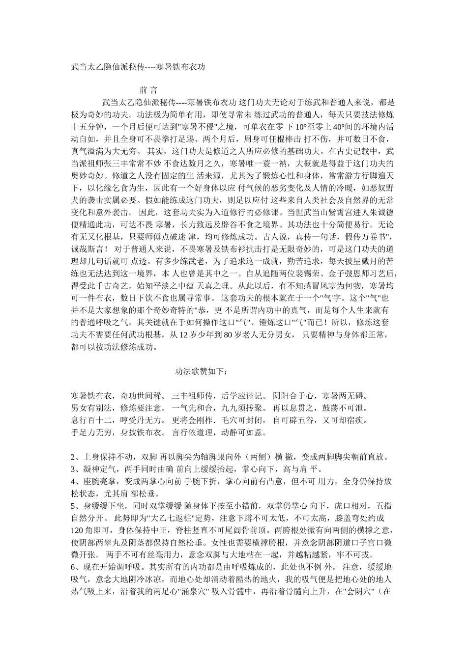 武当太乙隐仙派秘传1_第1页