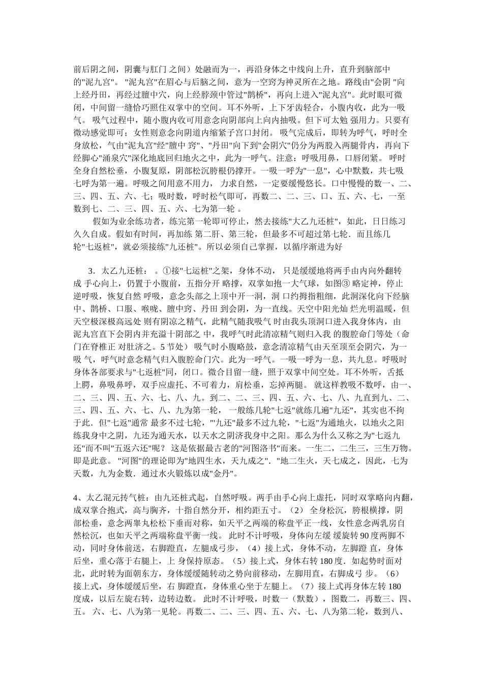 武当太乙隐仙派秘传1_第2页