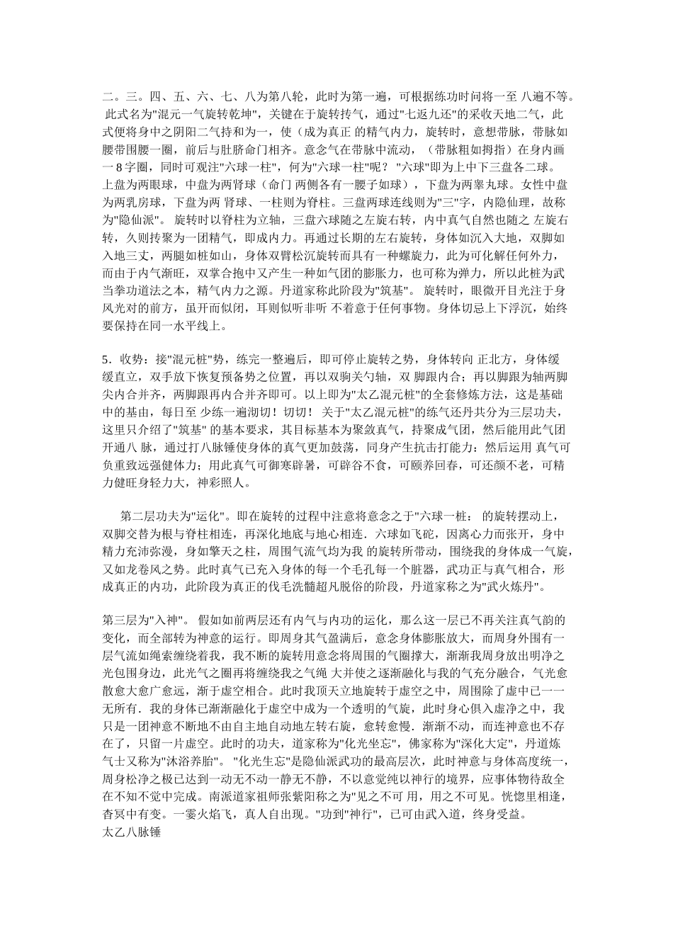 武当太乙隐仙派秘传1_第3页