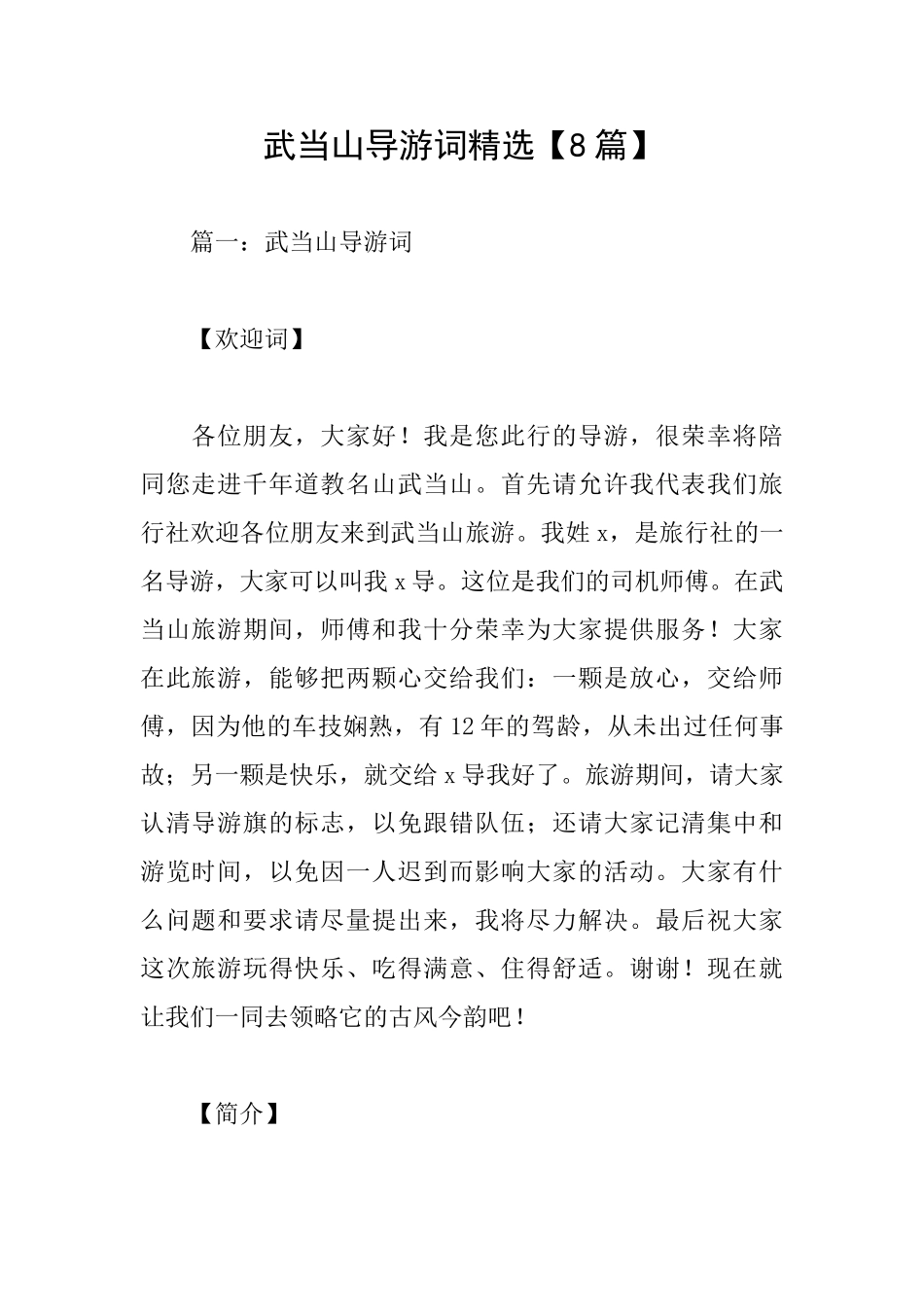 武当山导游词精选_第1页