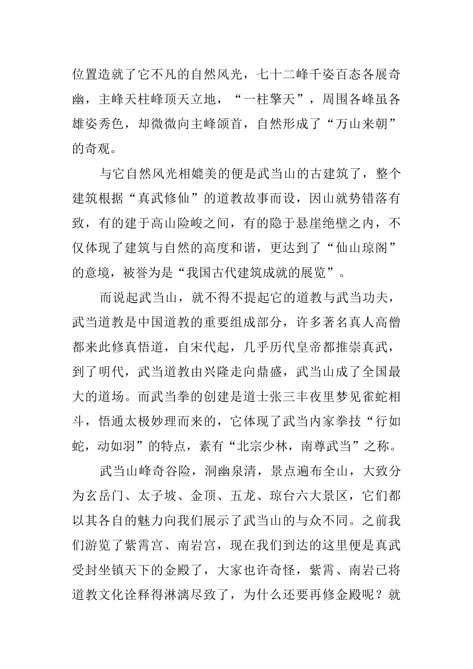 武当山概况导游词_第2页