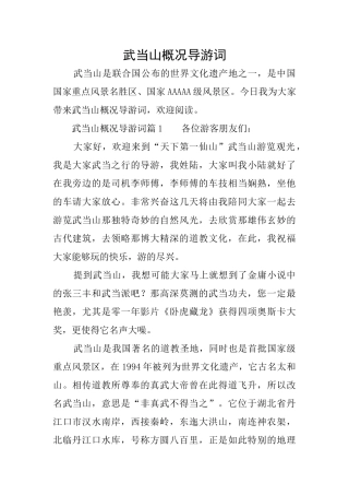 武当山概况导游词