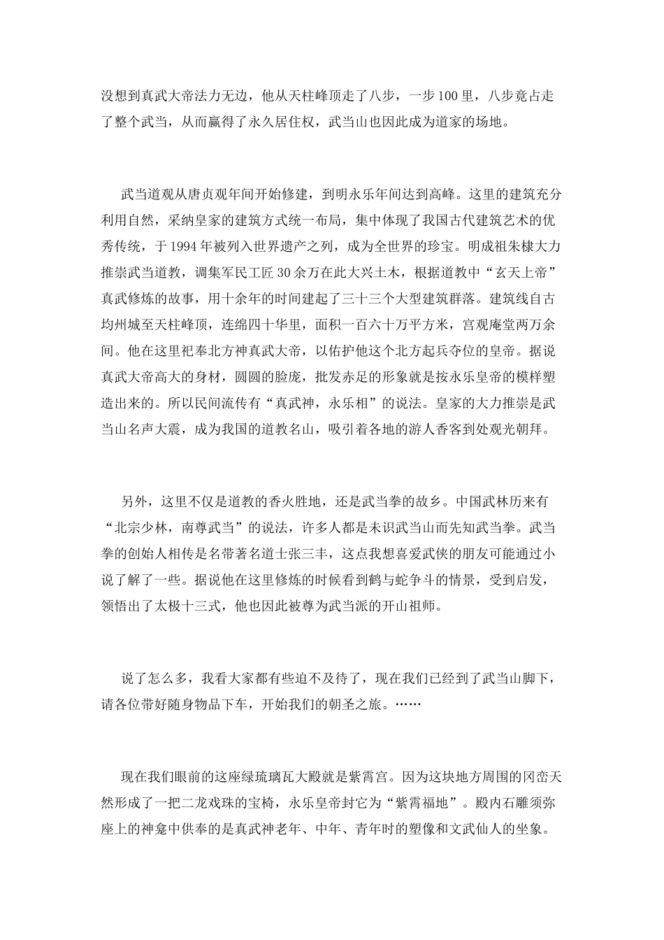武当山导游词范文_第3页