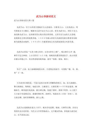 武当山导游词范文