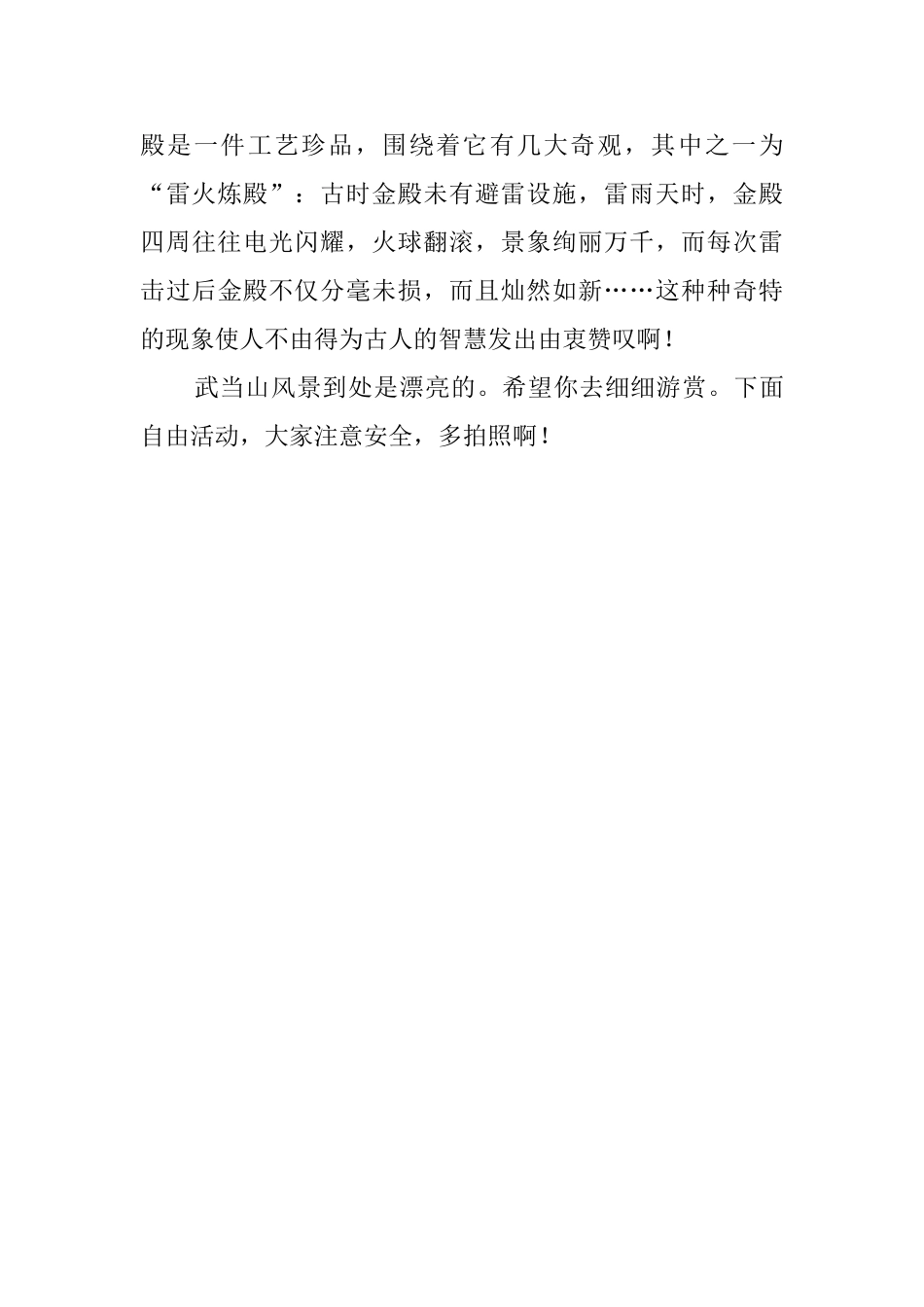 武当山导游词范文600字_第2页