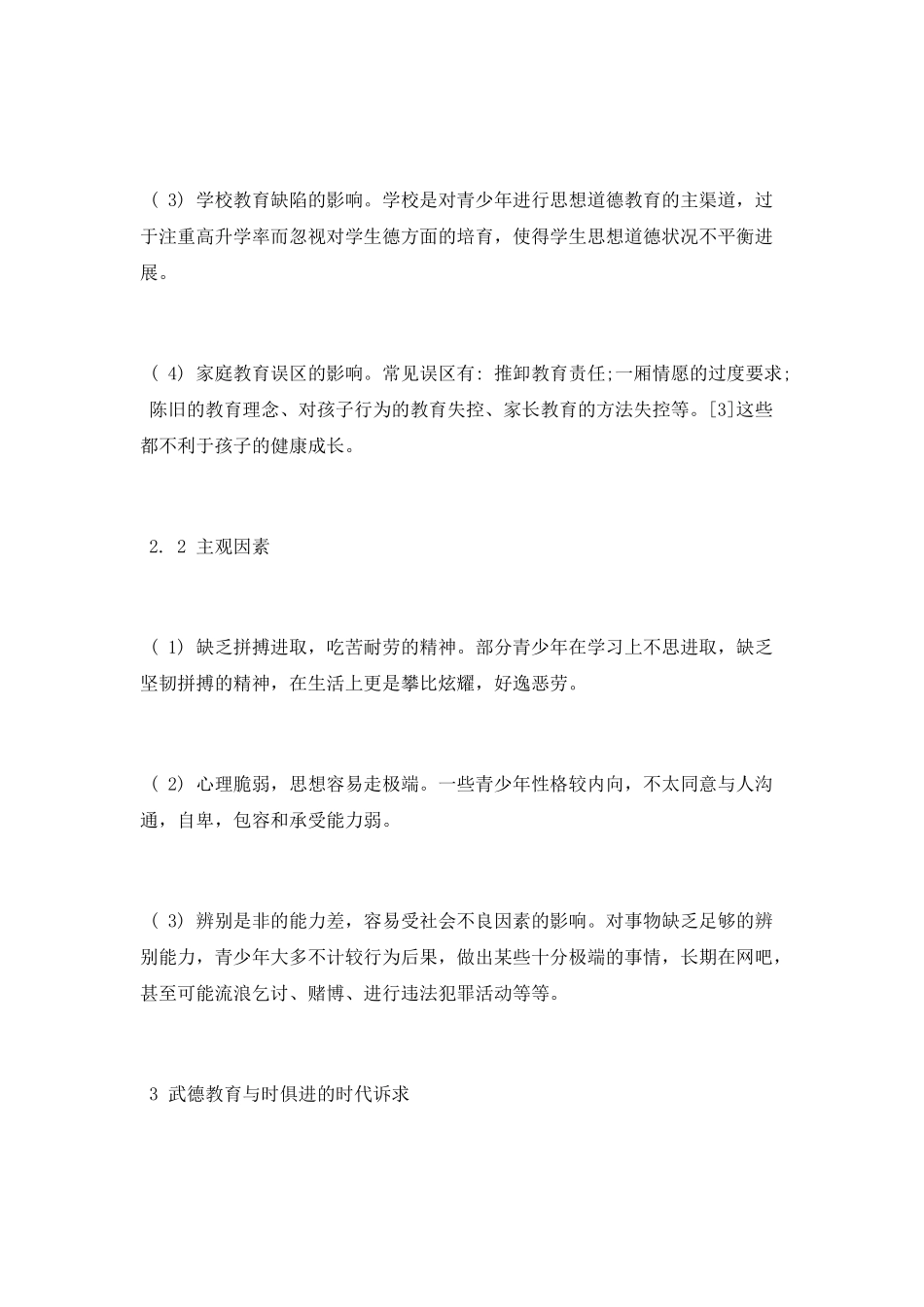 武德教育在青少年思想道德教育中的应用_第2页