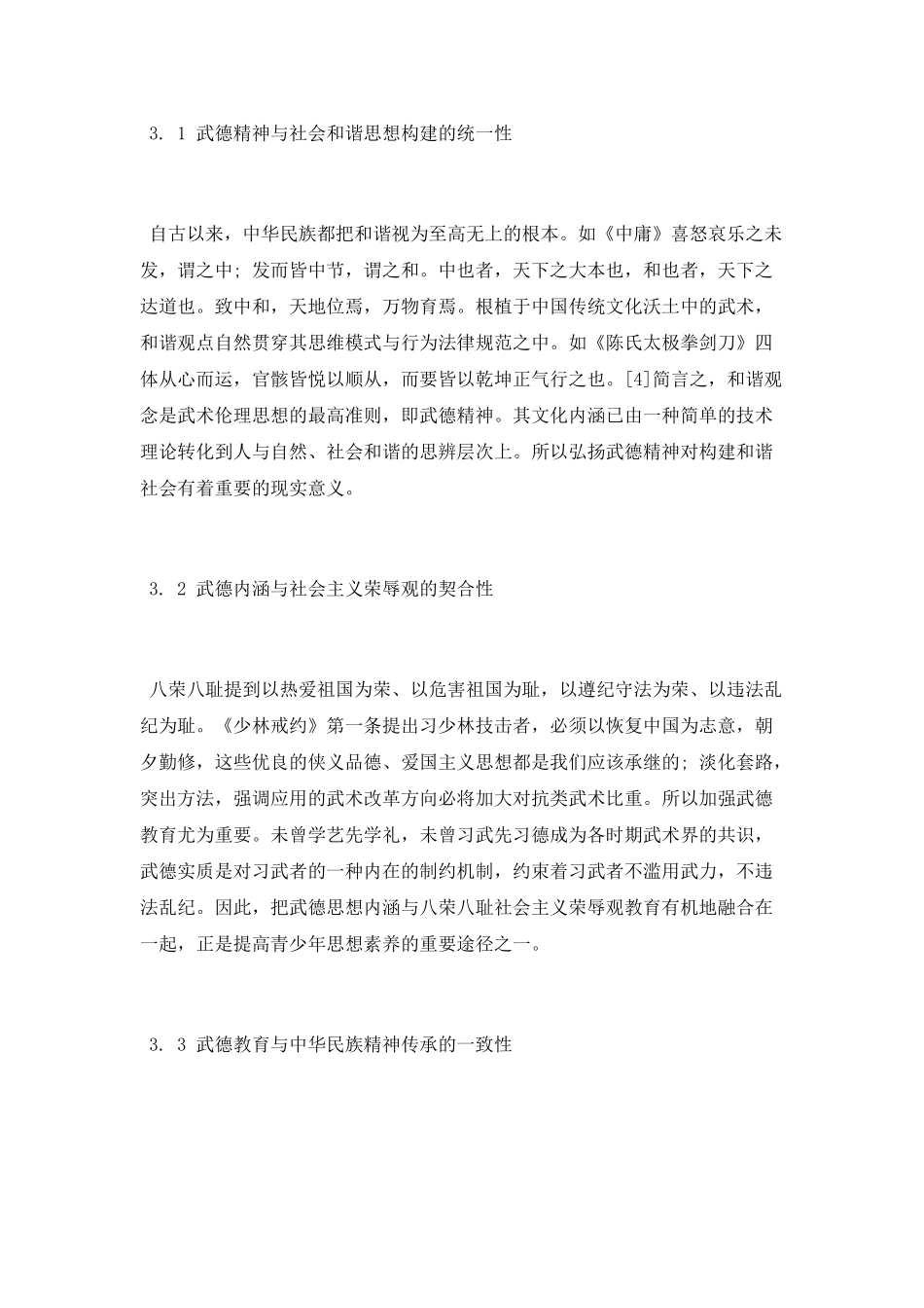 武德教育在青少年思想道德教育中的应用_第3页