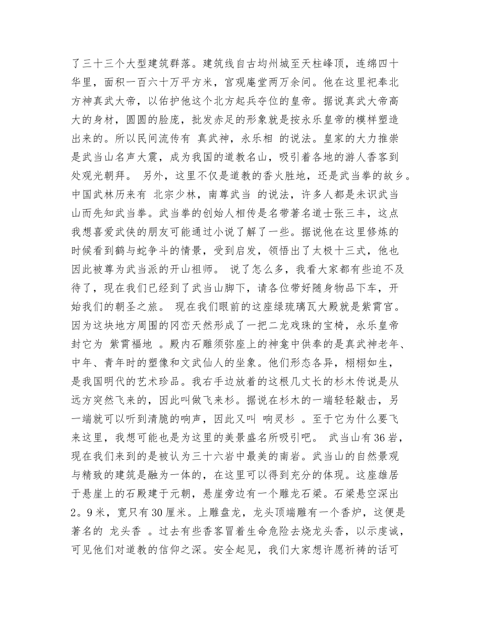 武当山的导游词_第2页