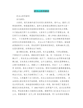 武当山的导游词