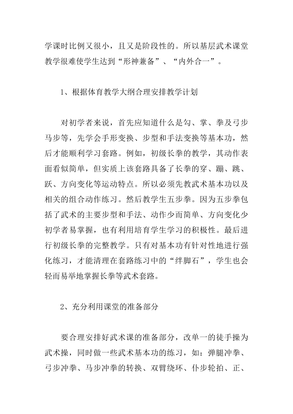 武术教学心得体会例文合集_第2页