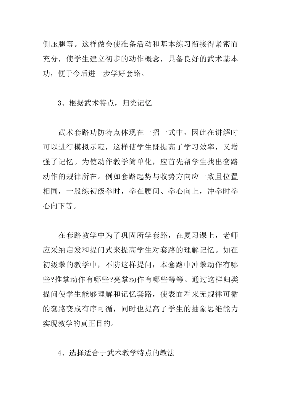 武术教学心得体会例文合集_第3页