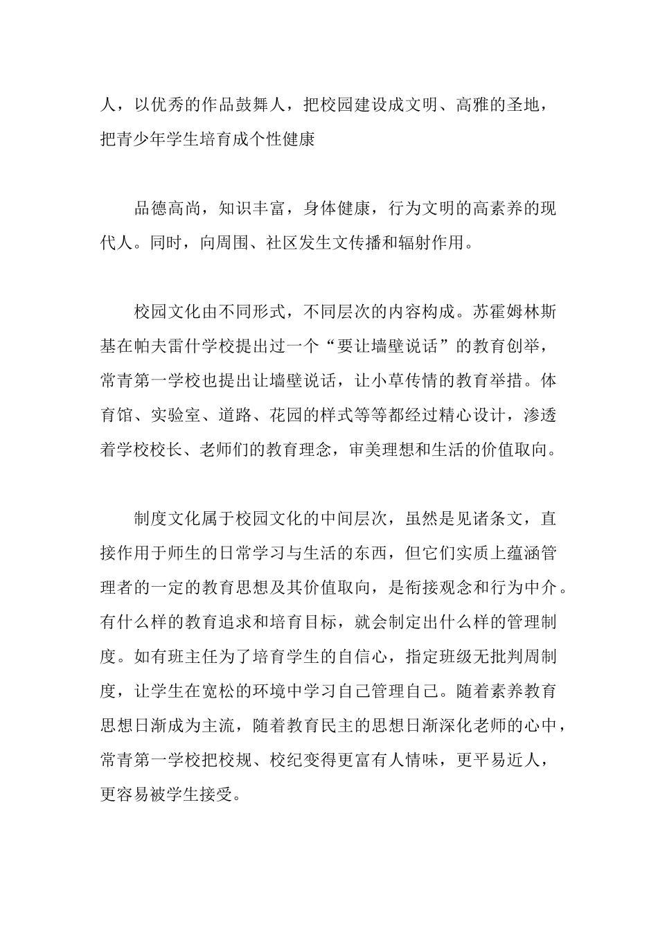 武昌区第八期中青干部岗位培训班外出考察报告_第2页