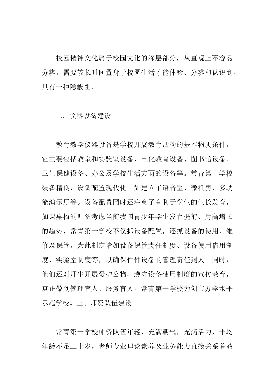 武昌区第八期中青干部岗位培训班外出考察报告_第3页