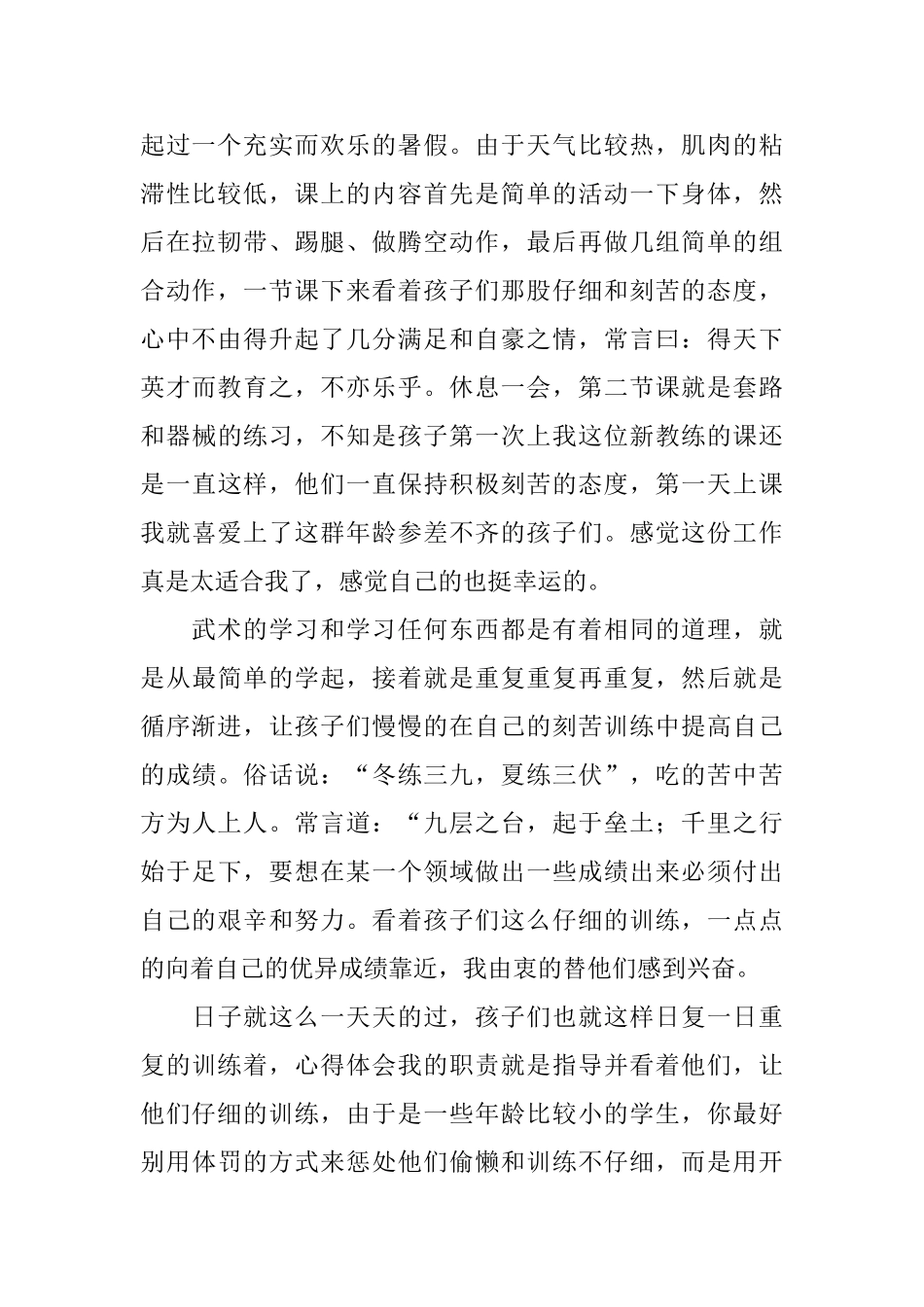 武术教学实践社会实践_第2页