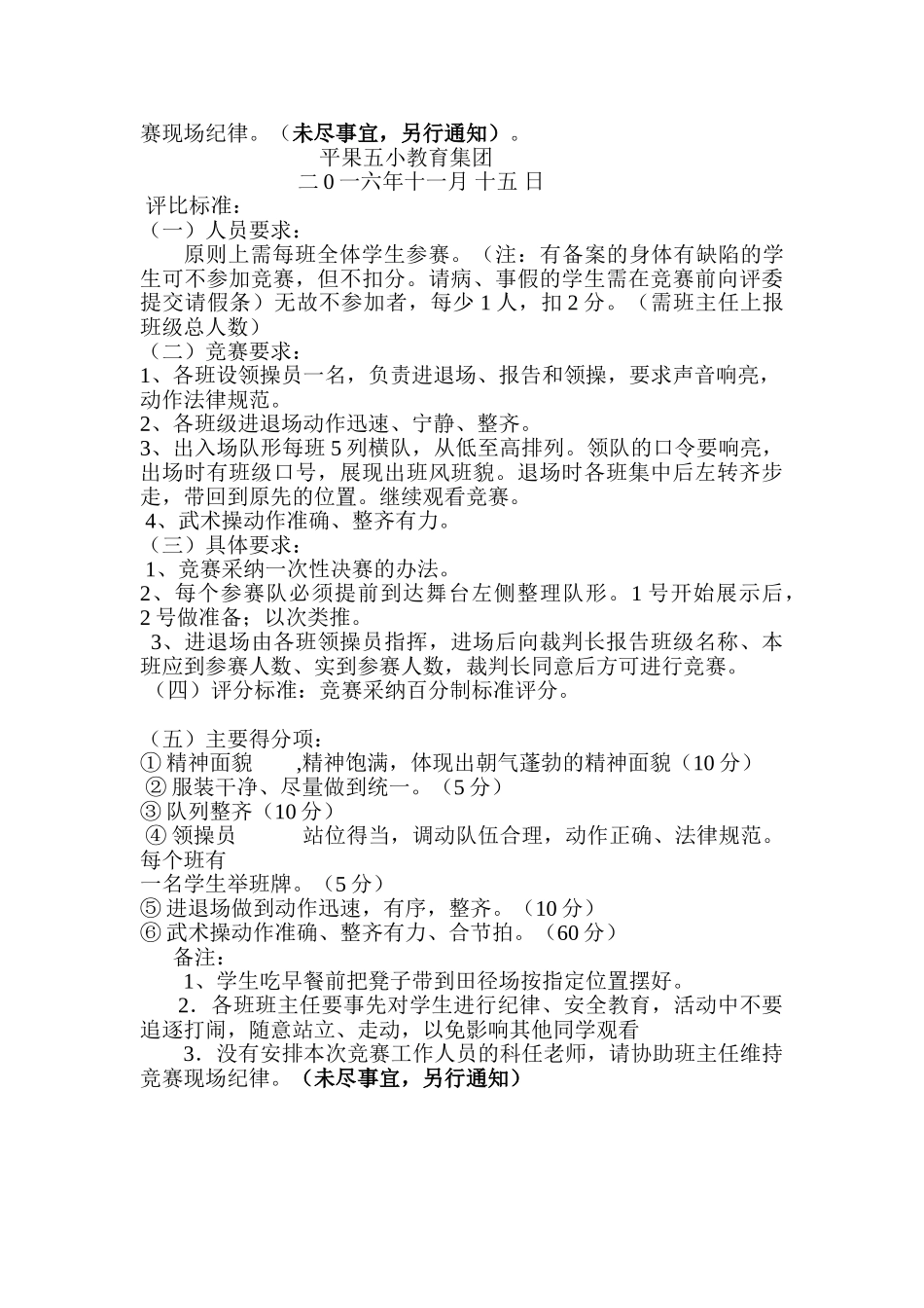 武术操比赛活动方案_第2页