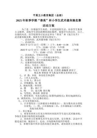 武术操比赛活动方案