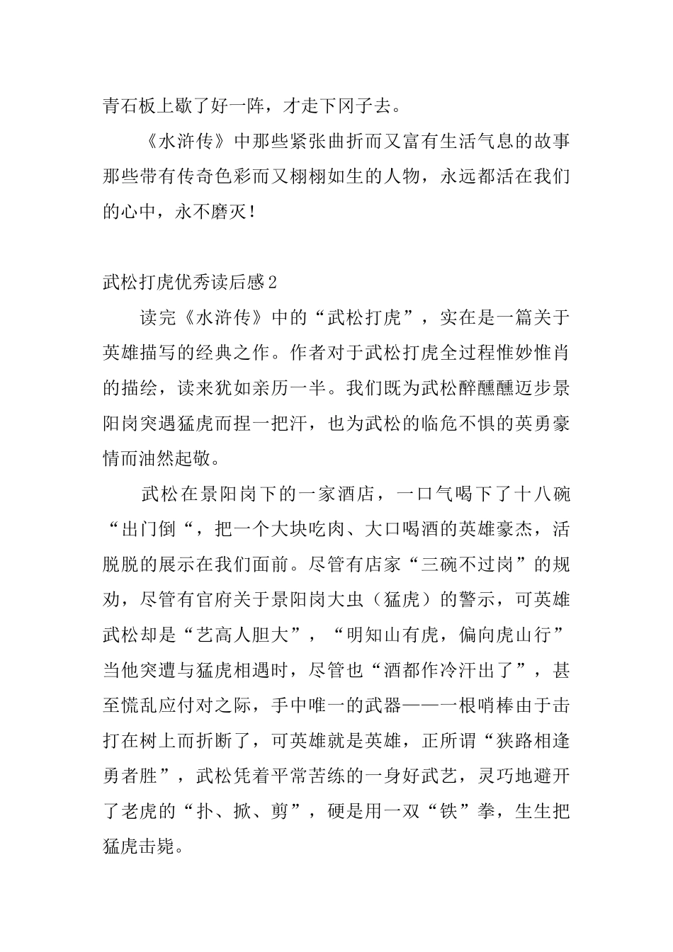 武松打虎优秀读后感_第2页
