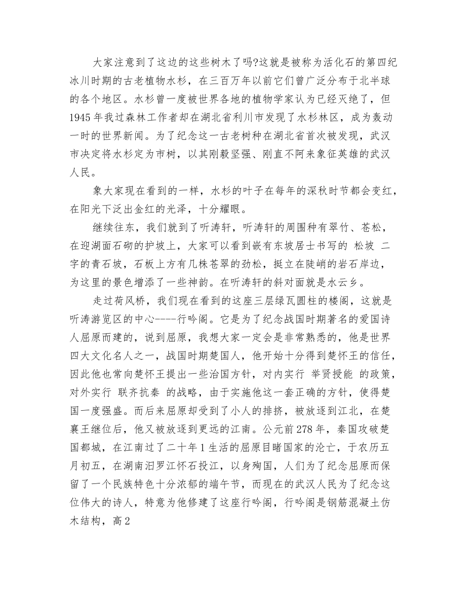 武汉东湖风景区导游词范本_第2页
