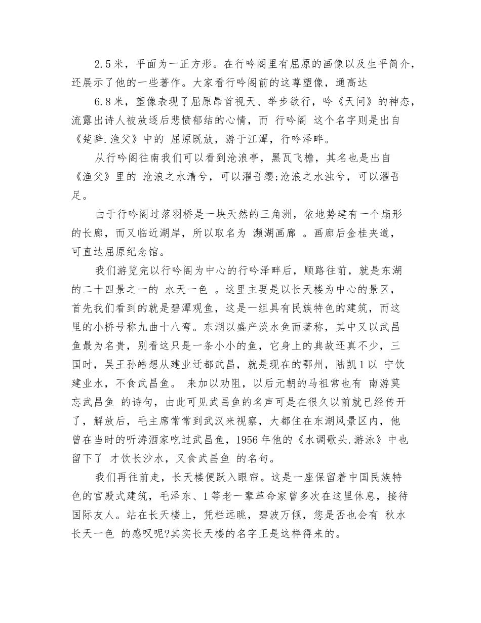 武汉东湖风景区导游词范本_第3页