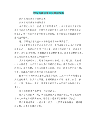 武汉东湖风景区导游词范本