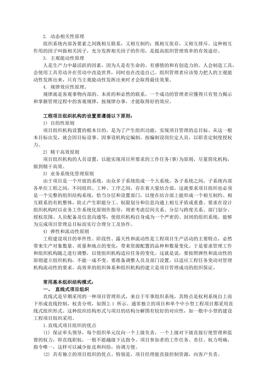 《工程项目管理》考研复习整理第2 章 工程项目管理组织_第2页