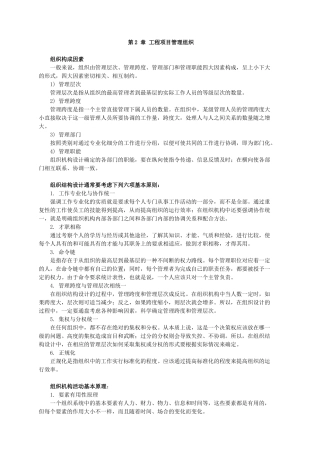 《工程项目管理》考研复习整理第2 章 工程项目管理组织