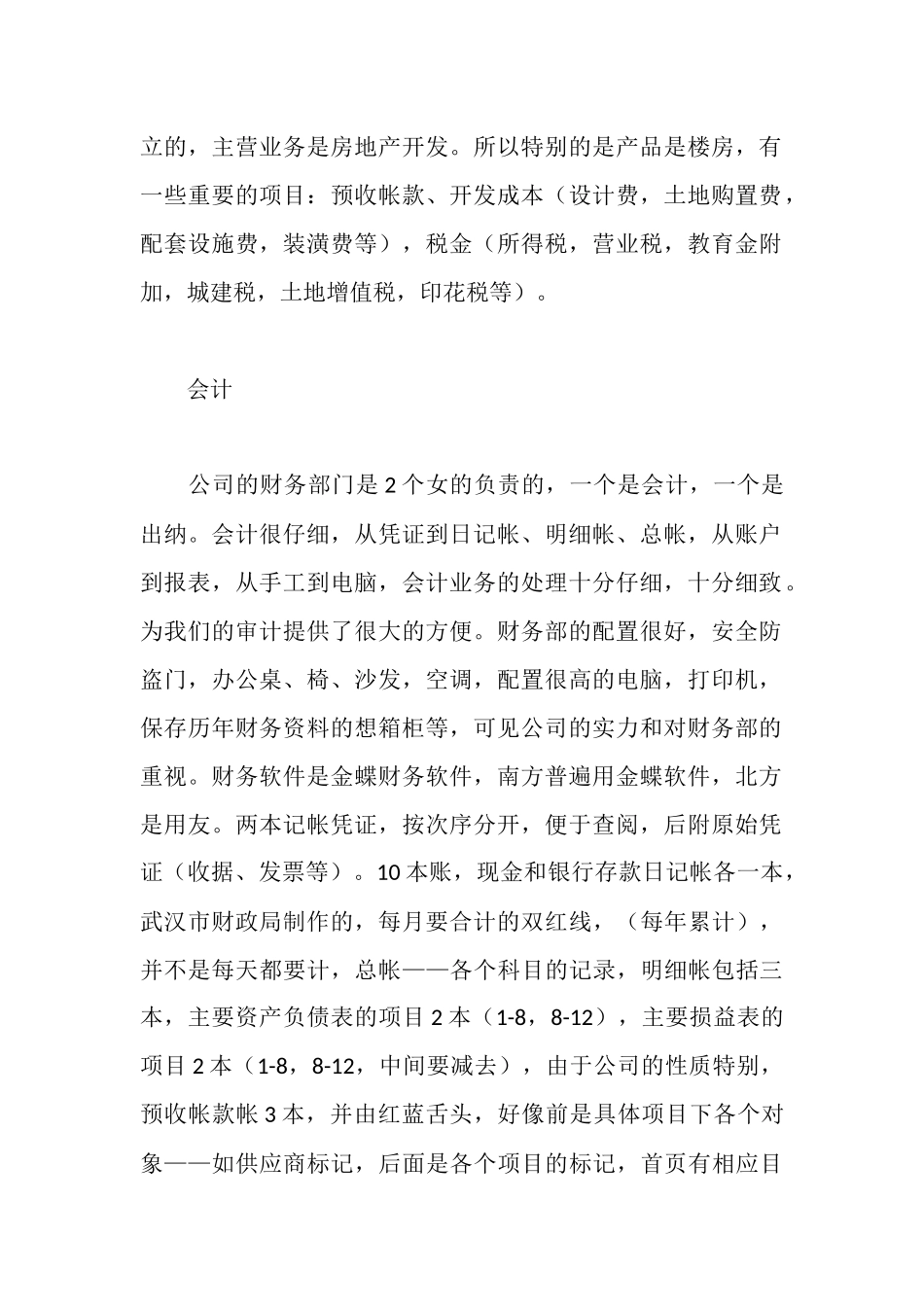 武汉会计师事务所实习报告_第2页