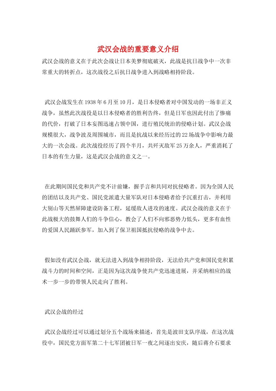 武汉会战的重要意义介绍_第1页