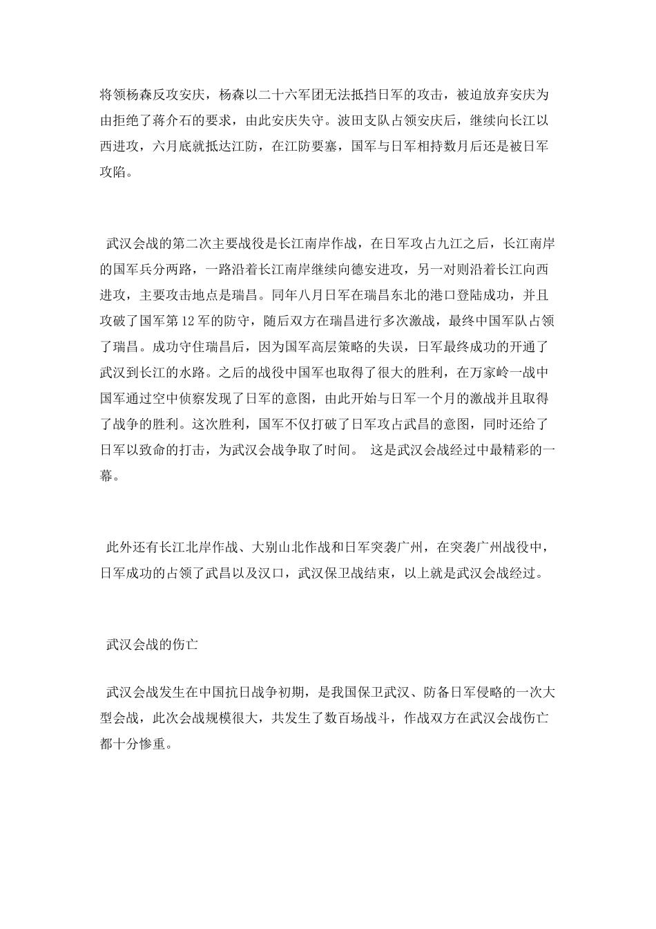 武汉会战的重要意义介绍_第2页